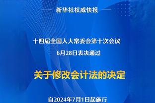 科尔：穆迪打得很好 我们对他的努力、态度和表现都很满意